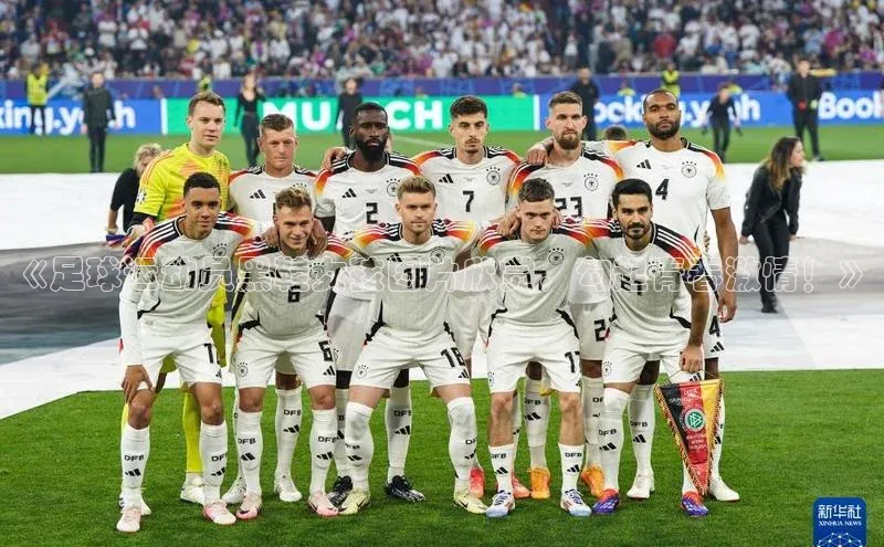 QY会体育神思电子《足球运动员黑鞋女孩图片欣赏，勾起青春激情！》