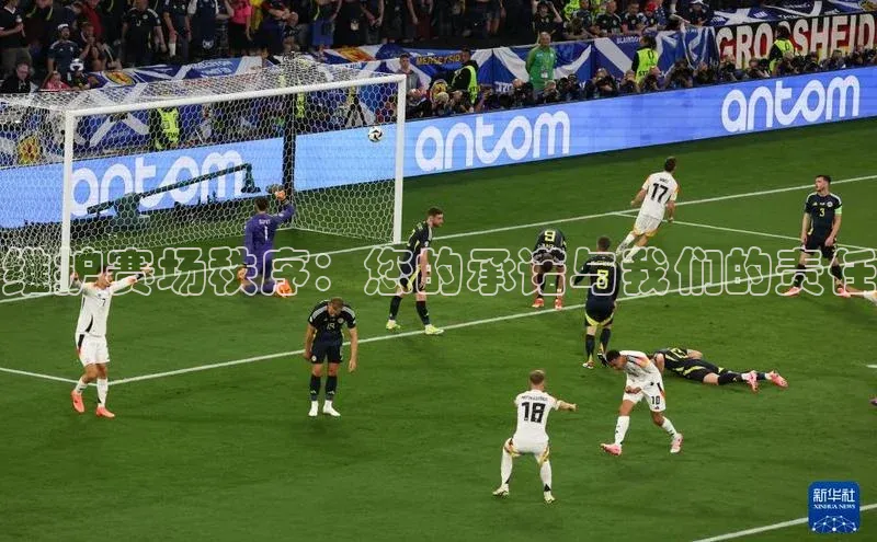 球友会app官方网站入口京东维护赛场秩序：您的承诺与我们的责任