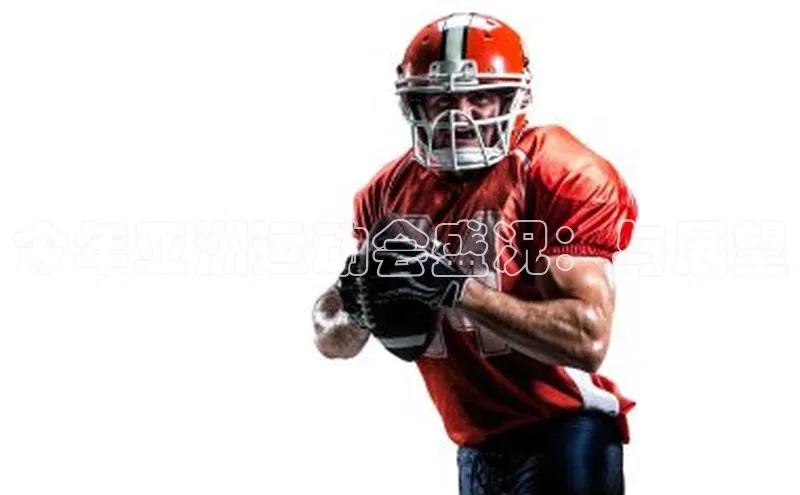 今年亚洲运动会盛况：与展望