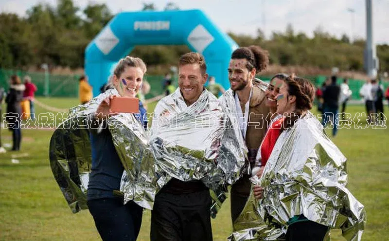 高级感的运动赛事策划：打造无与伦比的观赛体验