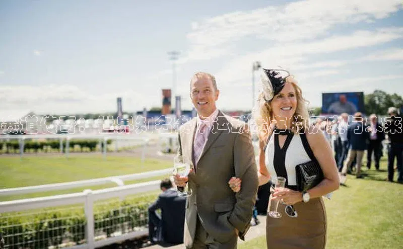 赛道传奇：世界知名赛车运动赛事的历史与未来