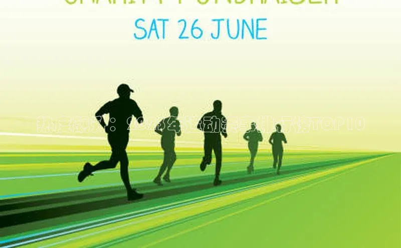 热度飙升：2023年运动赛事排行榜TOP10